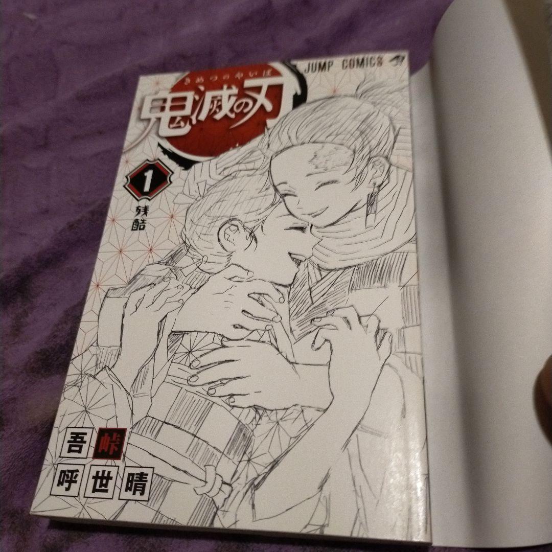 鬼滅の刃１巻と22巻初版