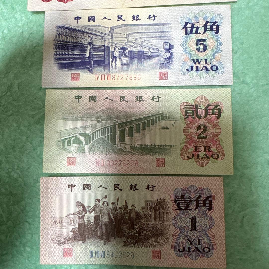 中国人民銀行発行「第三套人民幣」（第三版人民元）5種類本物保証