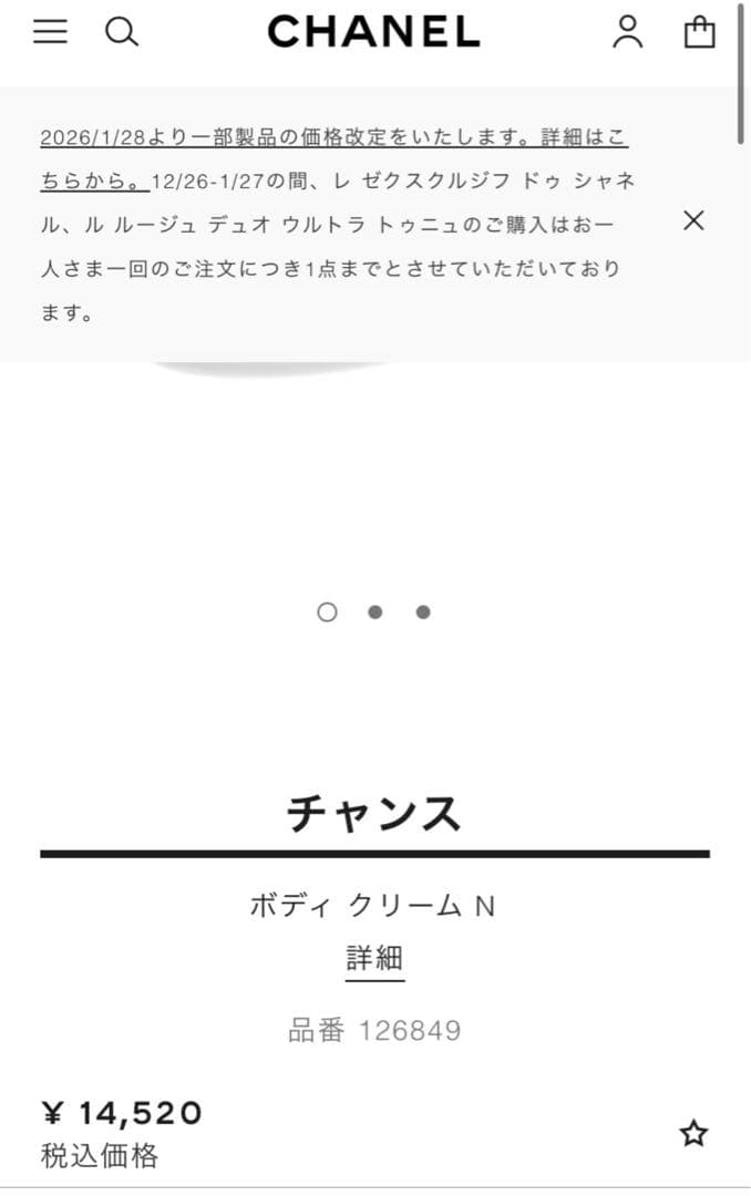CHANEL シャネル ボディクリーム チャンス