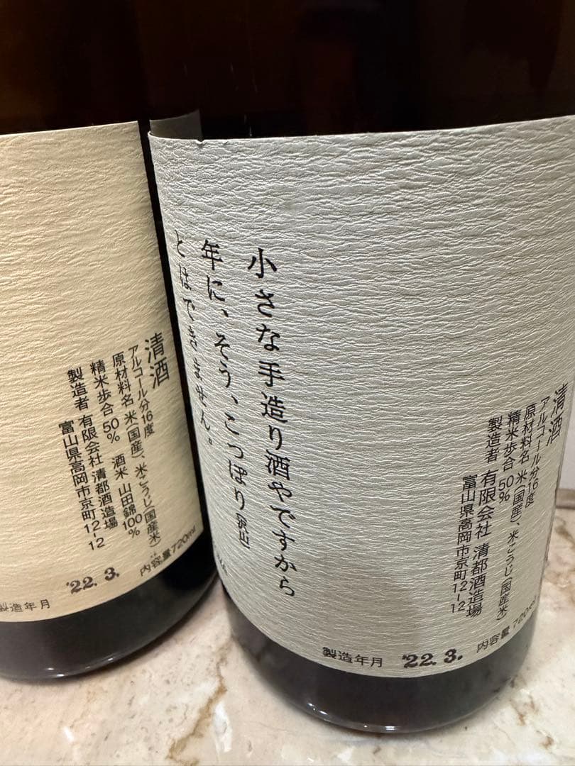 勝駒 純米吟醸・純米酒 720ml 2本セット 清都酒造場