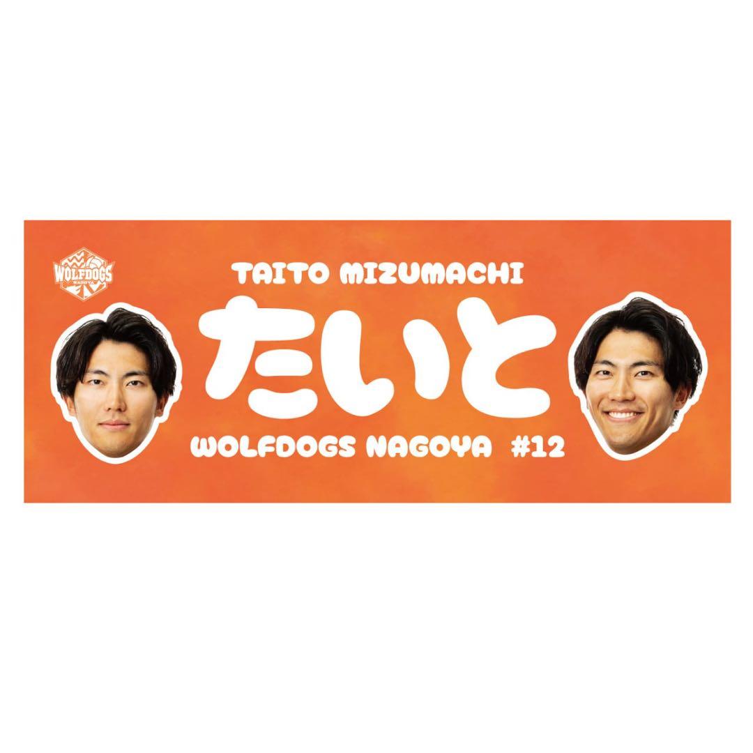 水町泰杜選手 タオル