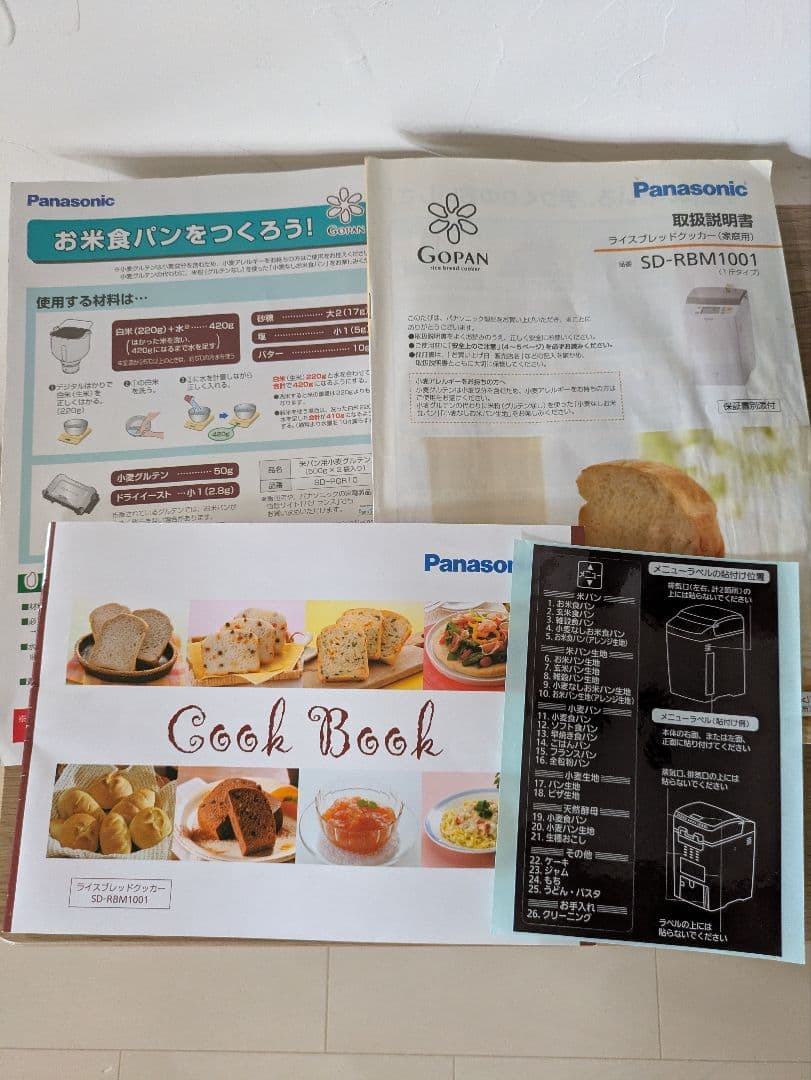Panasonic SD-RBM1001 ホームベーカリー ダークブラウン