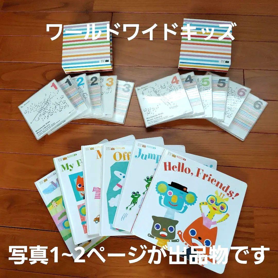 Benesseワールドワイドキッズ絵本20冊&CD12枚