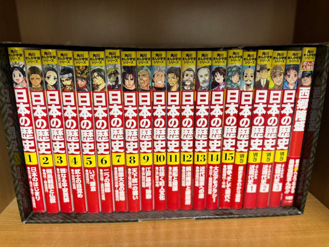 角川まんが学習シリーズ 日本の歴史 全15巻+別巻4冊+1冊セット