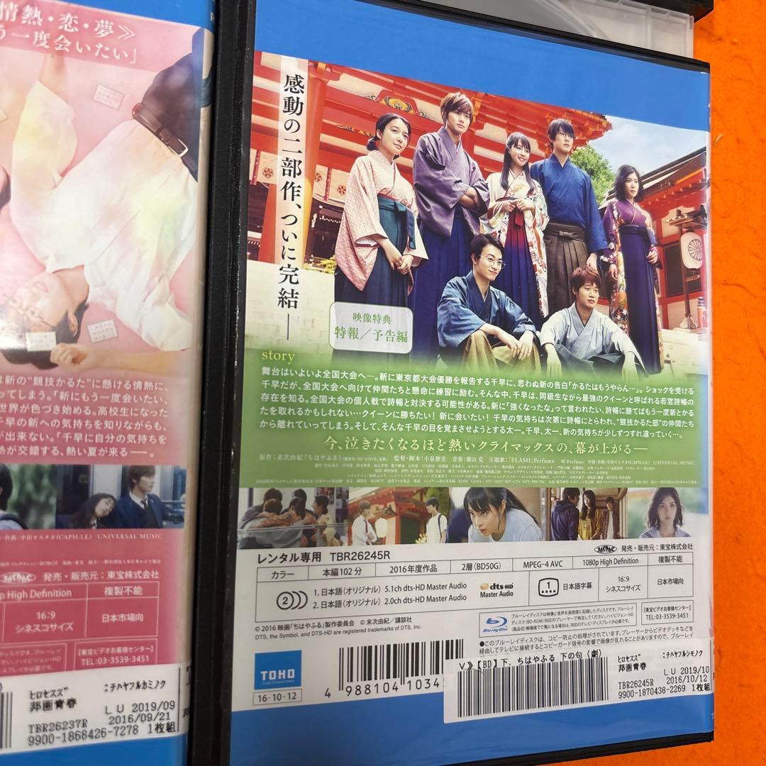 ちはやふる ブルーレイDVD 全巻セット　上の句　下の句　繋ぐ　結び　広瀬すず