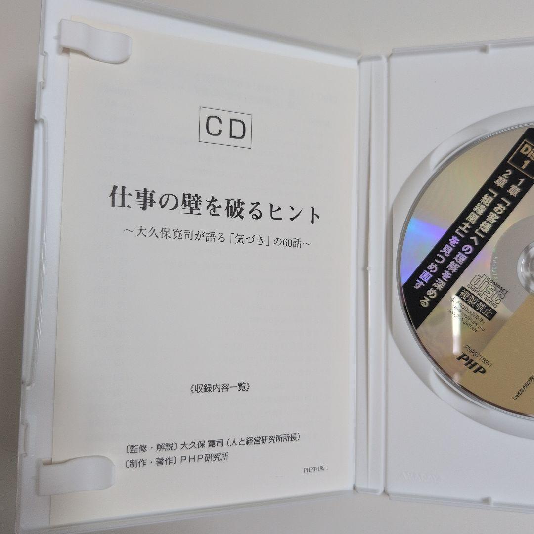 大久保寛司　仕事の壁を破るヒント CD＋テキスト