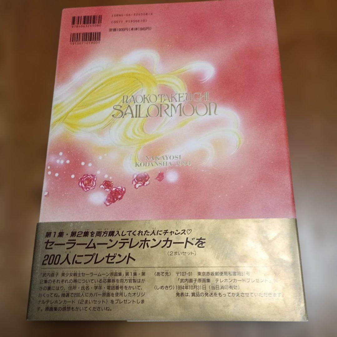 美少女戦士セーラームーン　原画集　Vol１〜5（Ⅰ〜Ⅴ）全巻初版