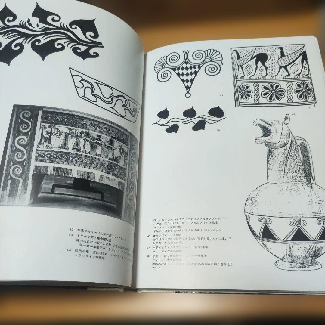 デザイン 唐草文 吉田左源二著