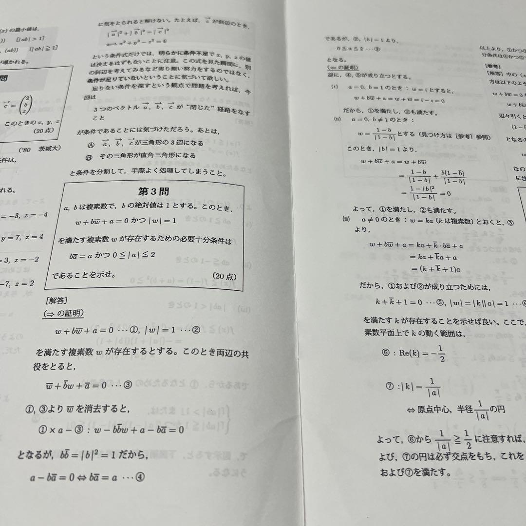 鉄緑会　大阪校　高3数学テスト　7セット