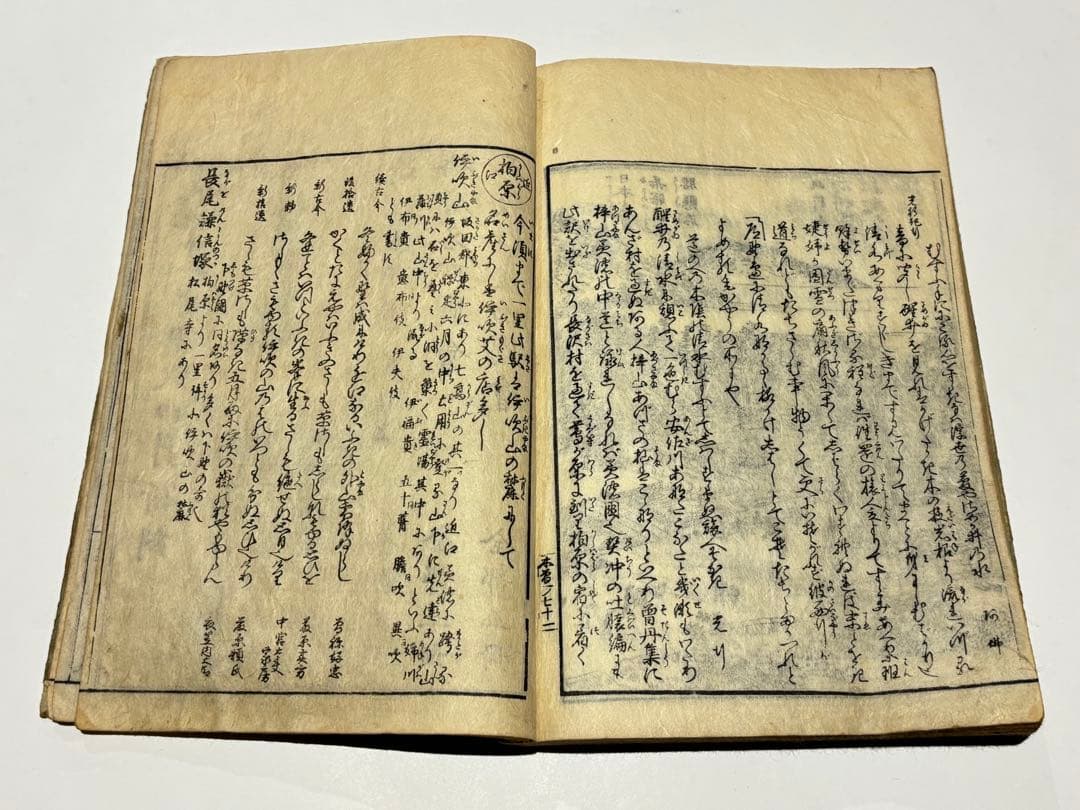 「近江国名所図会」秋里籬島他編 西村中和他画 文化十一年刊 揃4冊｜和本 古典籍