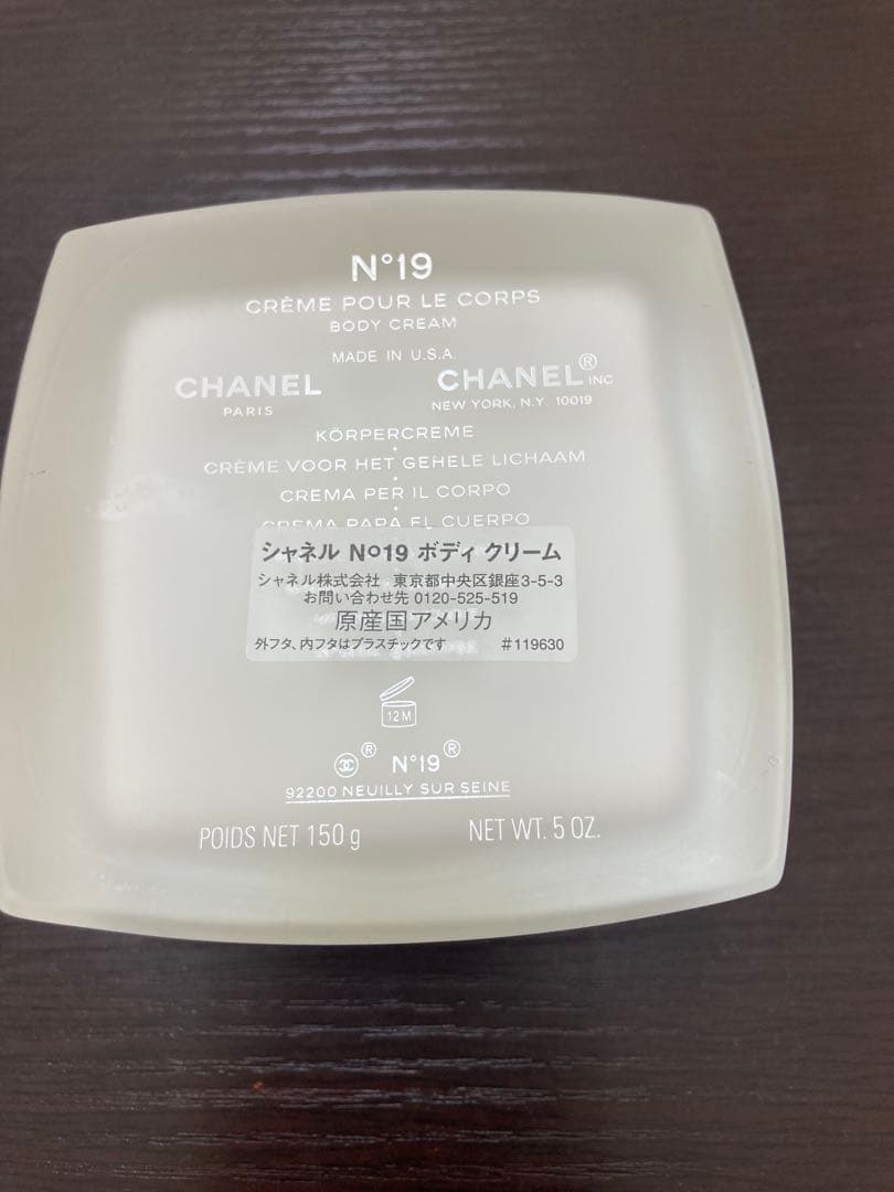 シャネル CHANEL N°19 ボディクリーム 150g
