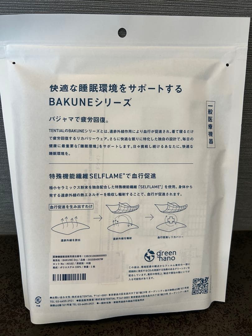 TENTIAL BAKUNE ネイビー Lサイズ