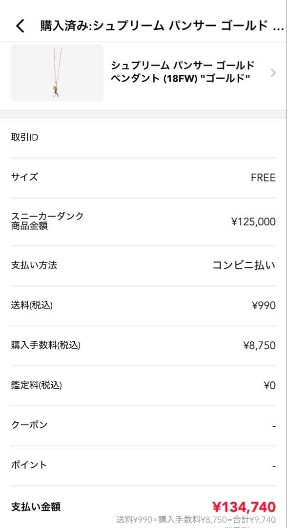 supreme 14k ベネチアンチェーン