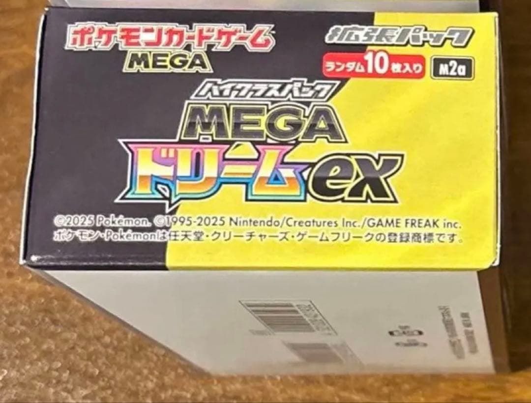 メガドリームexハイクラスパック(シュリンクなしペリペリあり)1BOX