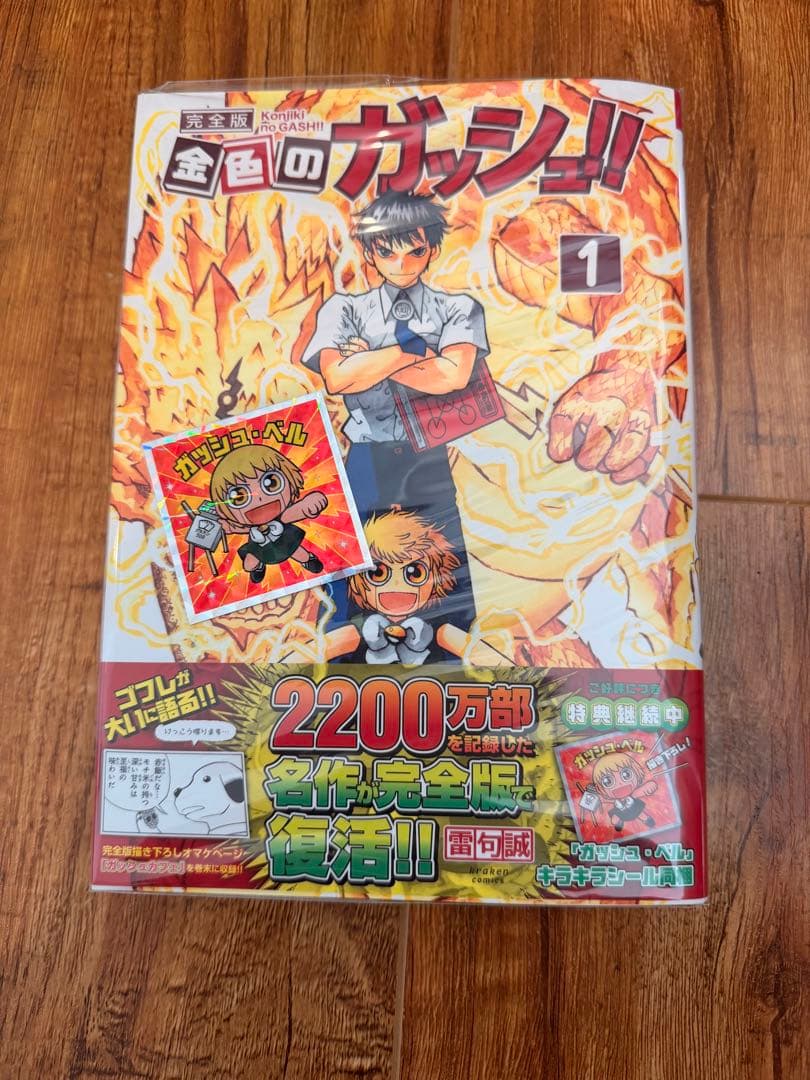 金色のガッシュ!! 完全版 1〜16巻全巻セット ほぼ未開封 雷句誠