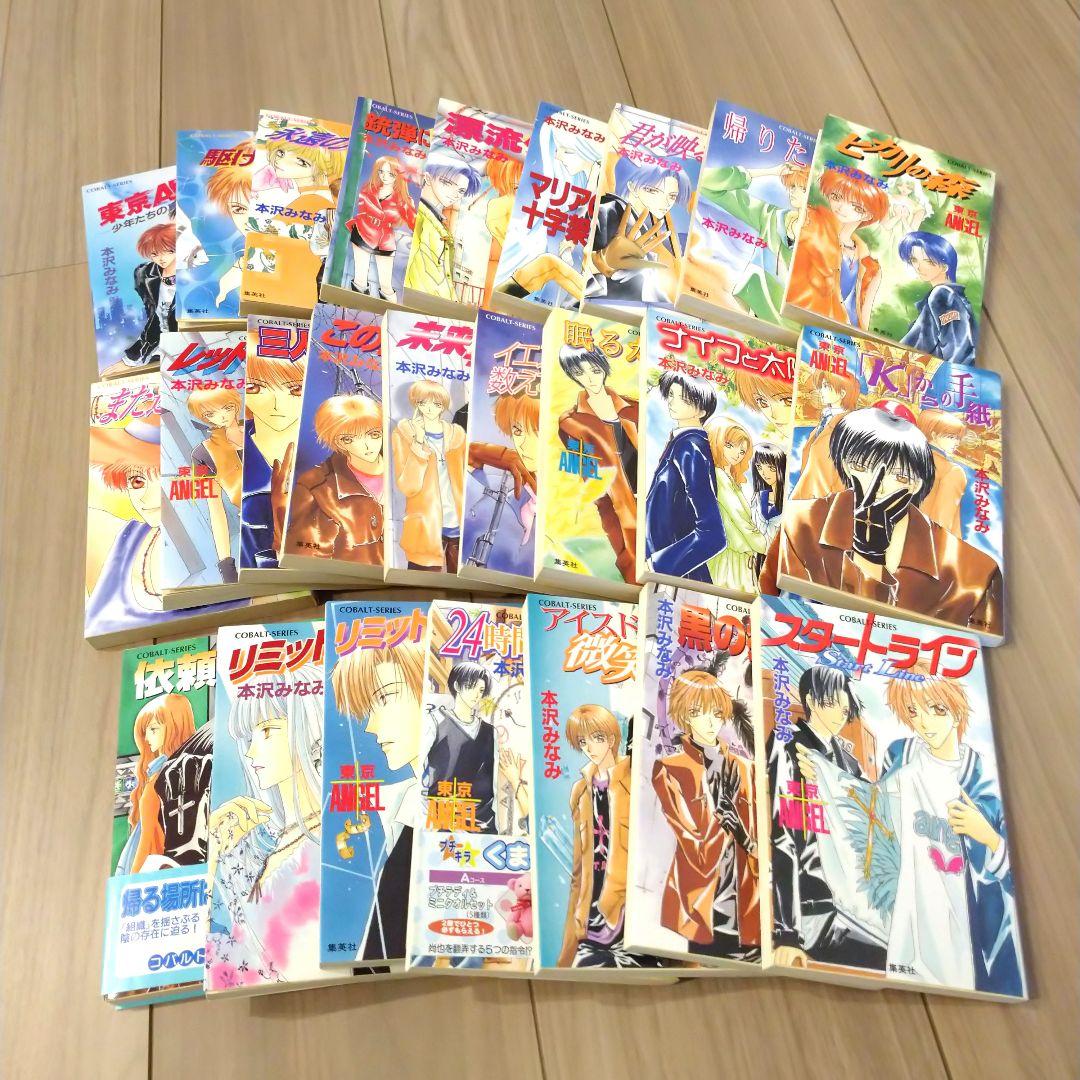 東京ANGELシリーズ全25巻 本沢みなみ