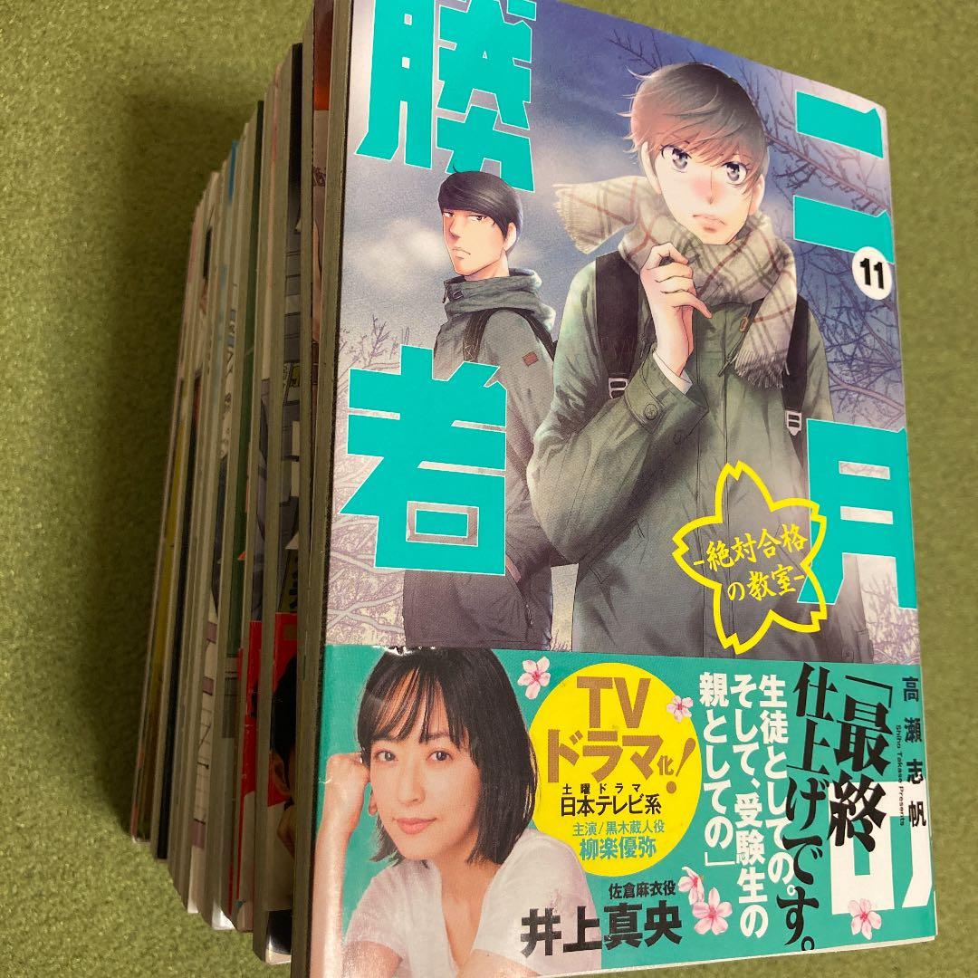 二月の勝者 ―絶対合格の教室― 1〜11