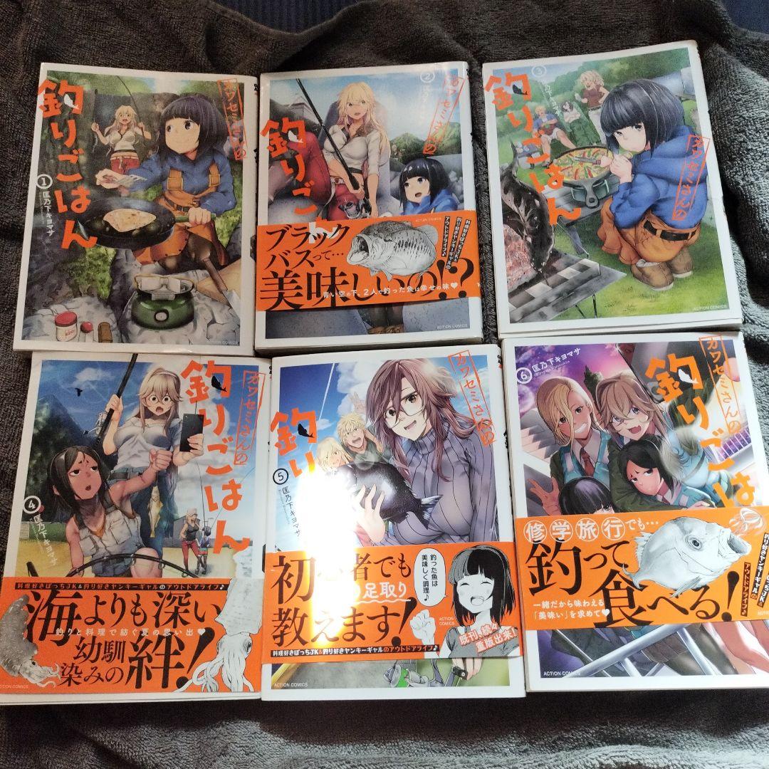 カワセミさんの釣りごはん 1巻〜12巻セット　全巻セット　初版本