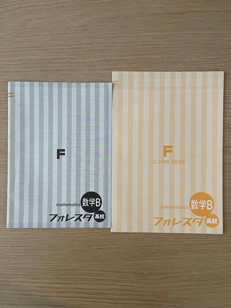 数学A・B・I・II フォレスタ高校 4冊セット