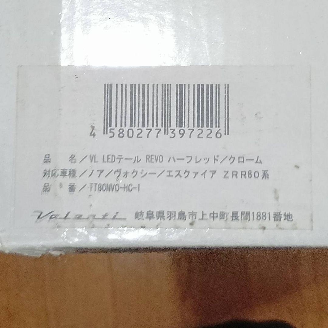 アクセサリー Valenti Jewel LED Tail Lamp Revo