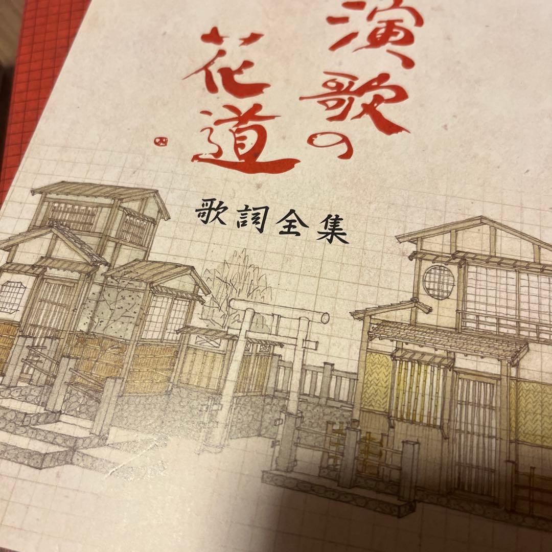 ◆演歌の花道DVD BOX テレビ東京開局50周年記念 8枚組