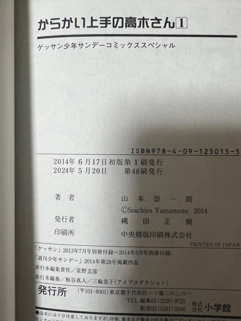 【美品】からかい上手の高木さん全20巻 　元高木さん全23巻 　西片さん