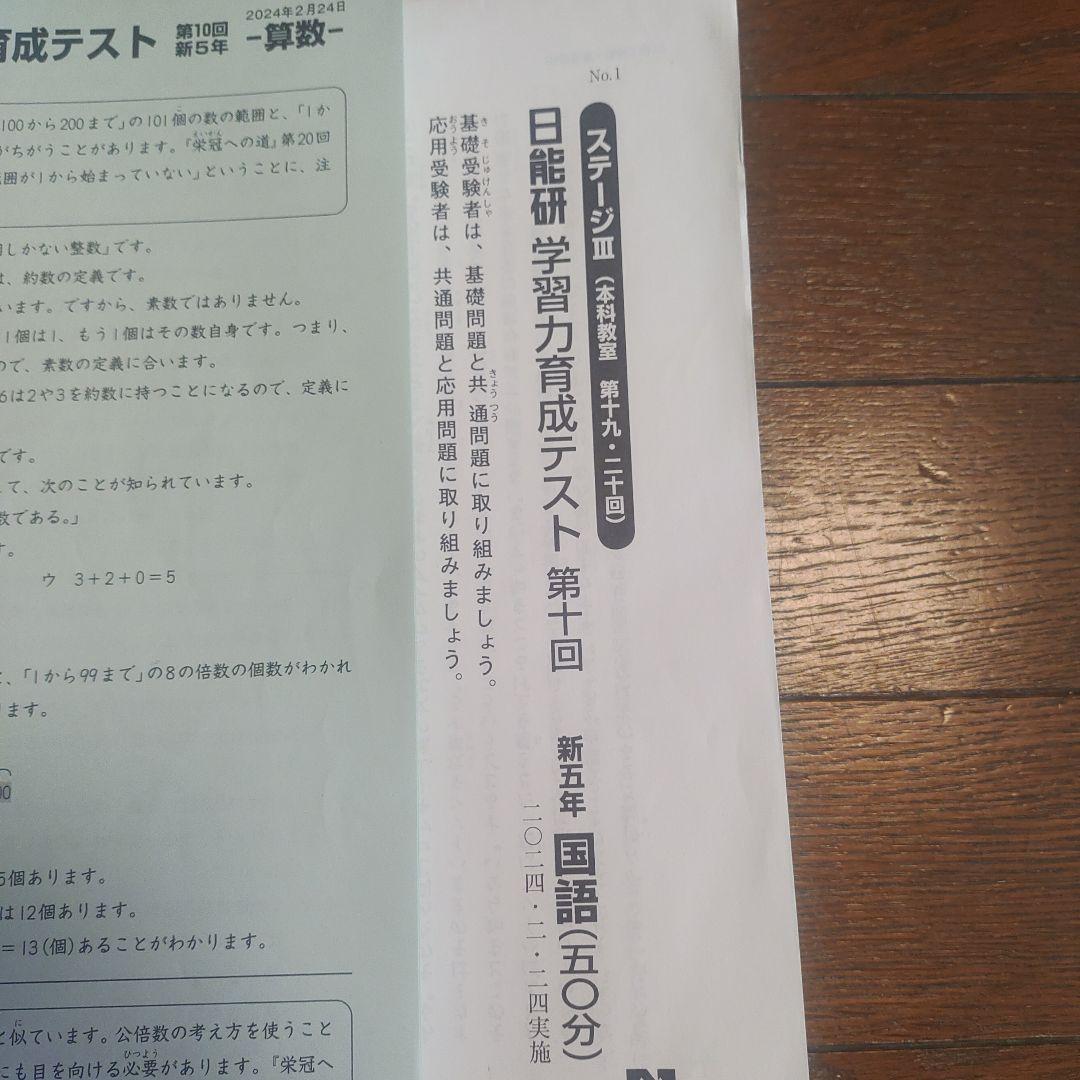 日能研新小5育成テスト2024