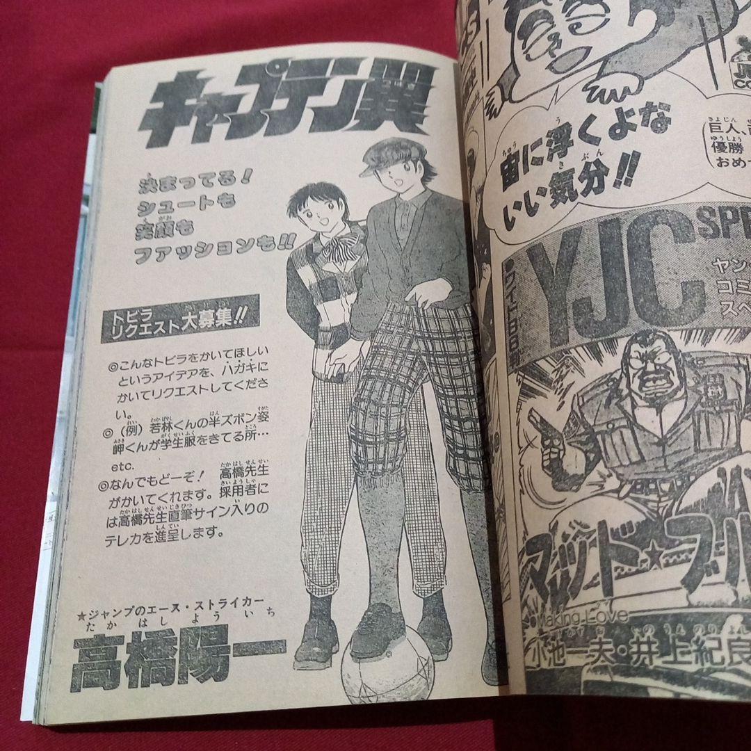 【当時物美品】週刊 少年 ジャンプ 1987年48号 漫画 アニメ