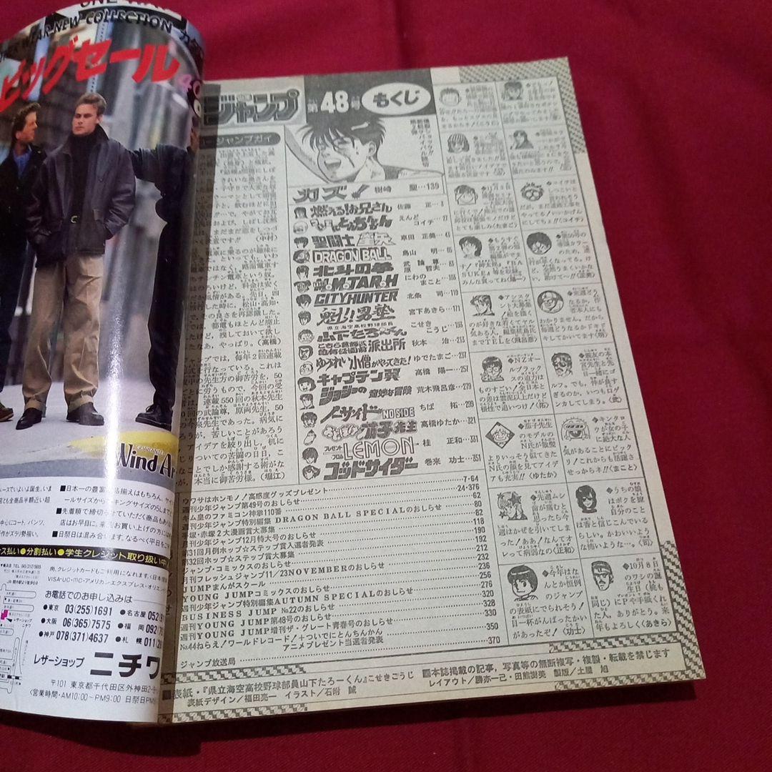 【当時物美品】週刊 少年 ジャンプ 1987年48号 漫画 アニメ