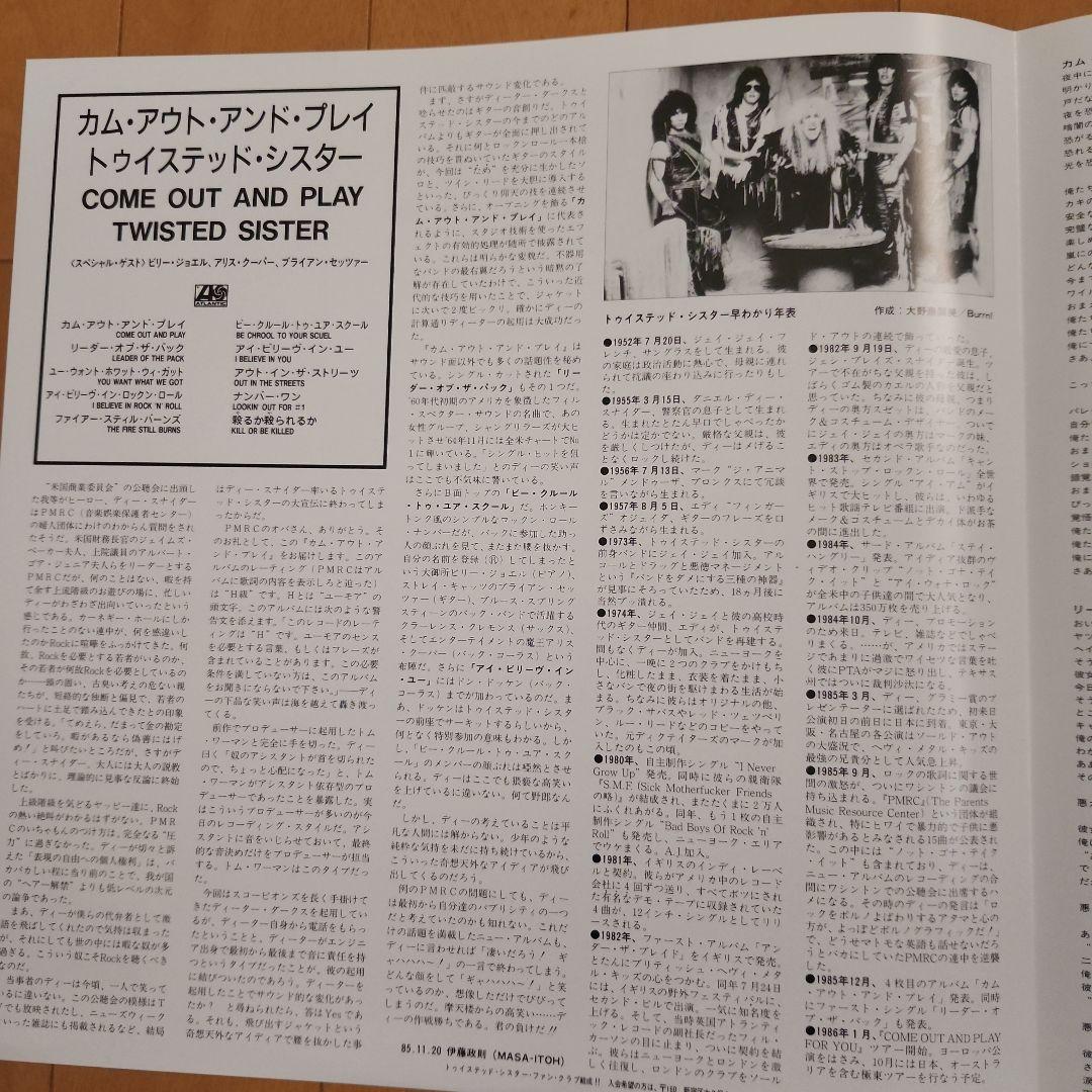 国内盤帯付きトィステッド シスター/ カムアウト & プレイレコード