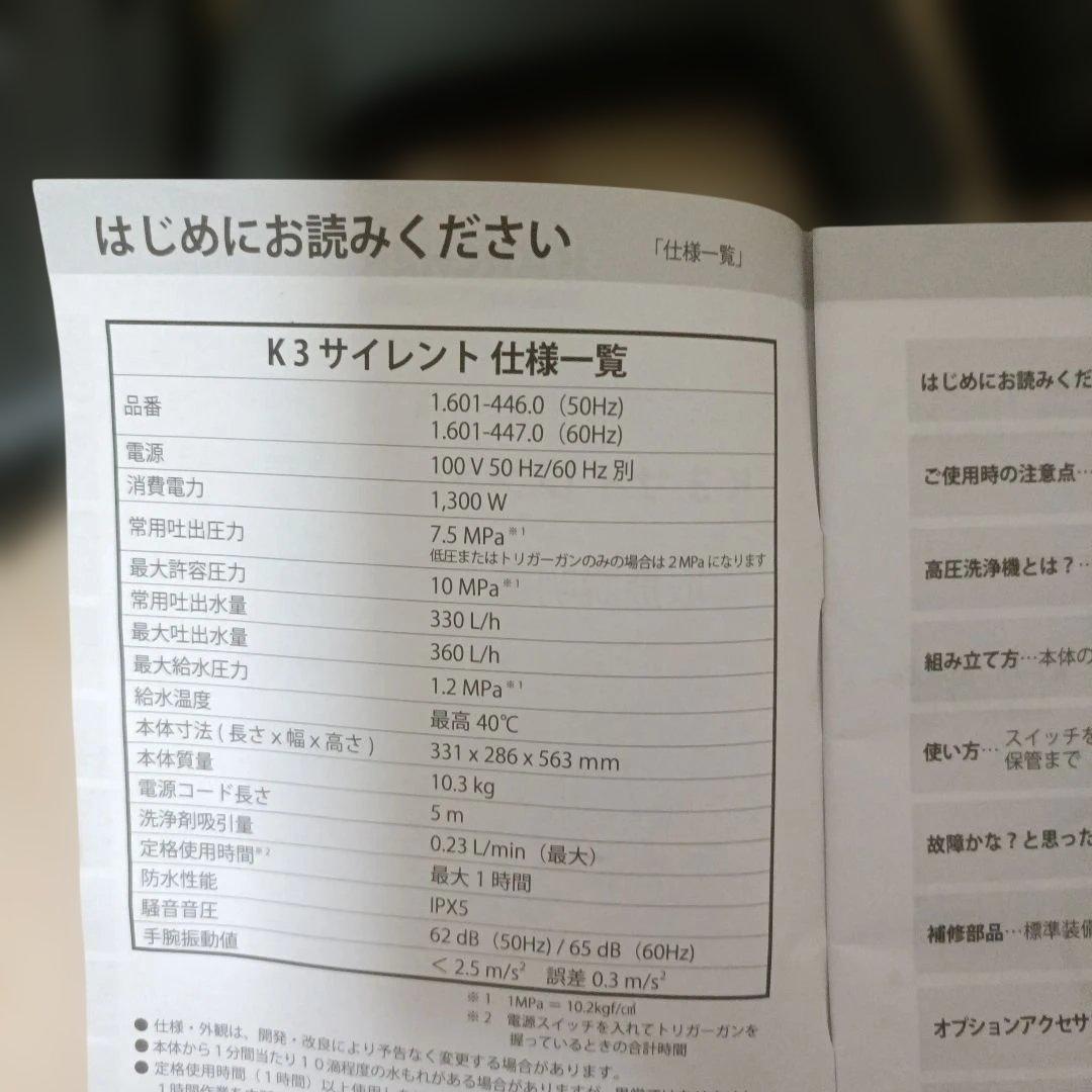 ケルヒャー　K3 silent（東日本）