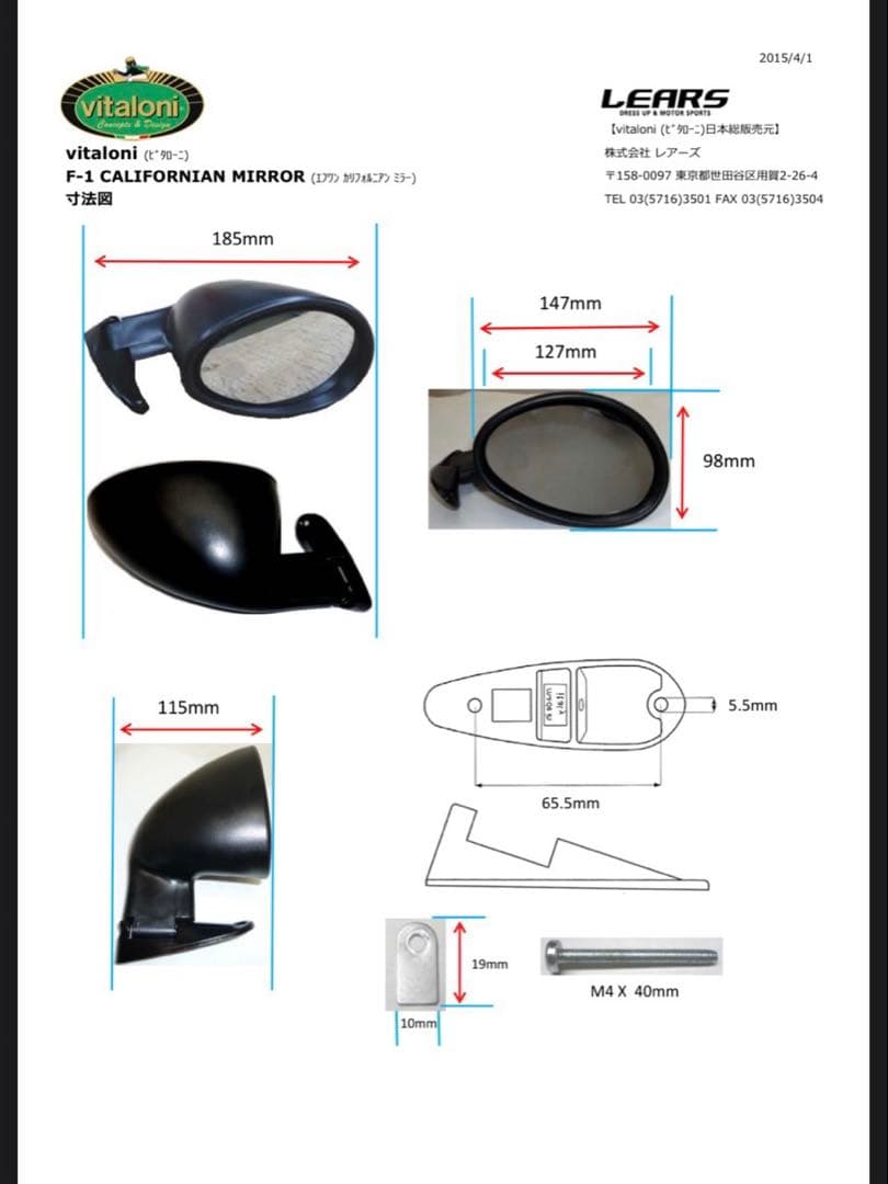 vitaloni California Mirror 外部ミラー　左右セット