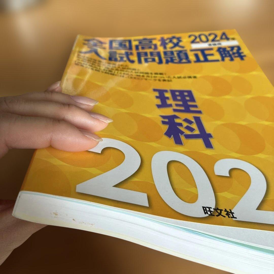 2024年 全国高校入試問題正解 国数英理社 5教科セット　旺文社