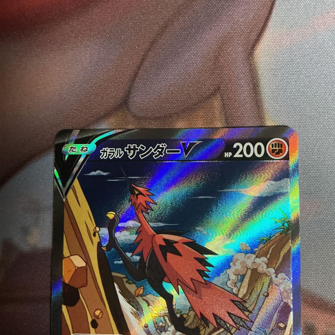 ポケモンカード　ガラルサンダーv as