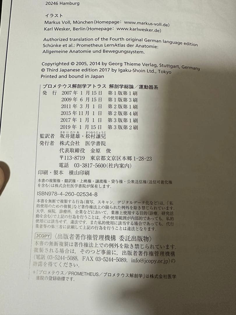 プロメテウス解剖学アトラス　第三版