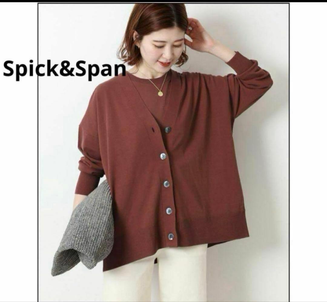 Spick & Span アイスコットンビッグカーディガン