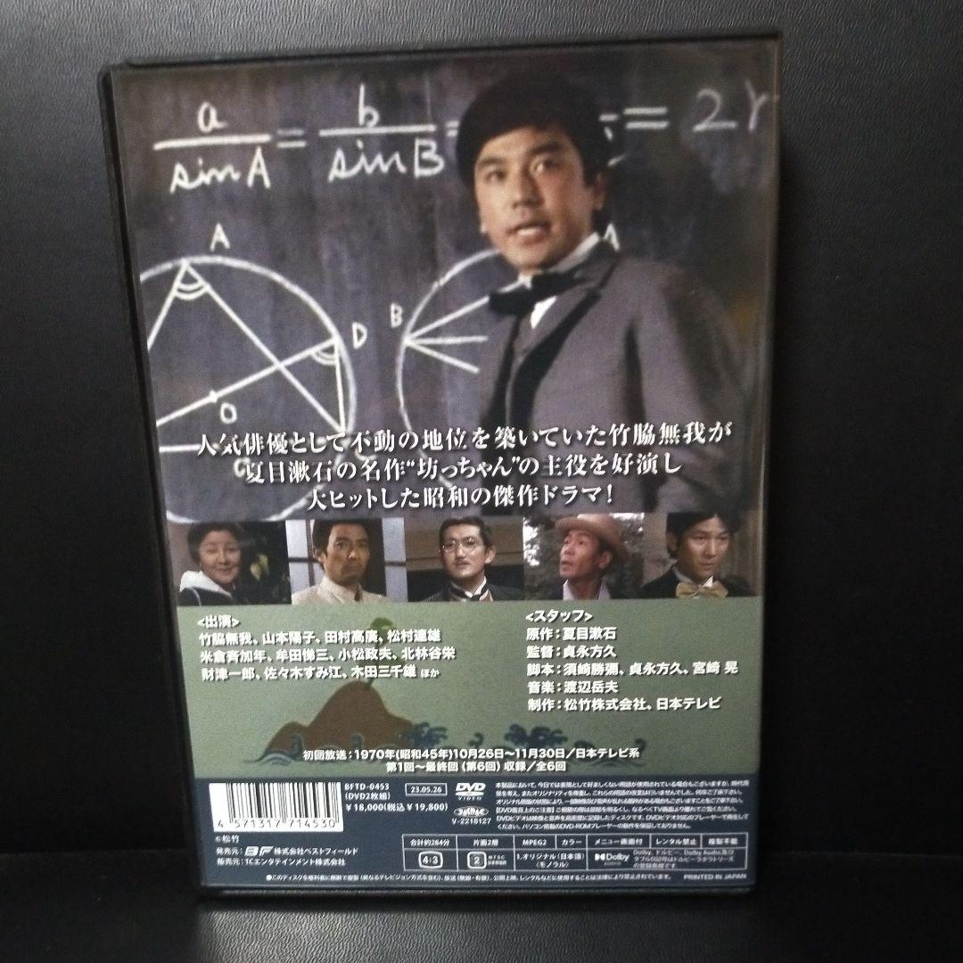 昭和の名作ライブラリー 第115集 竹脇無我主演 坊っちゃん コレクターズDV…