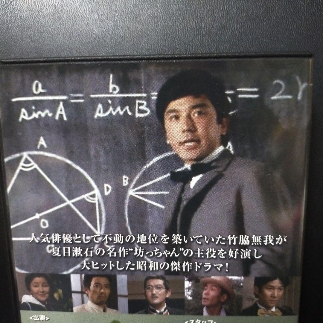 昭和の名作ライブラリー 第115集 竹脇無我主演 坊っちゃん コレクターズDV…