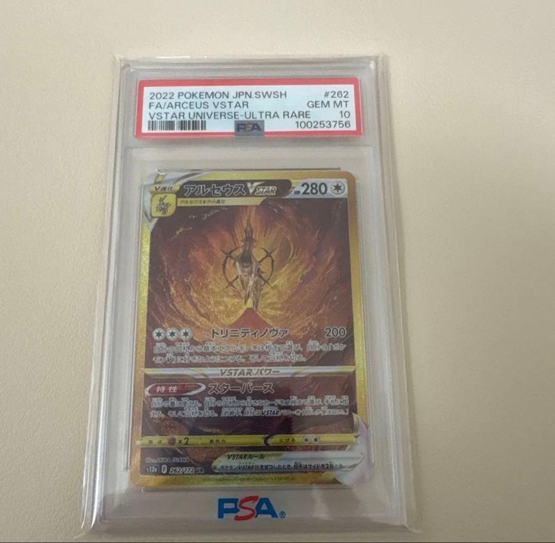 ポケモンカード　アルセウス　ギラティナ　ディアルガ　パルキア　UR PSA10