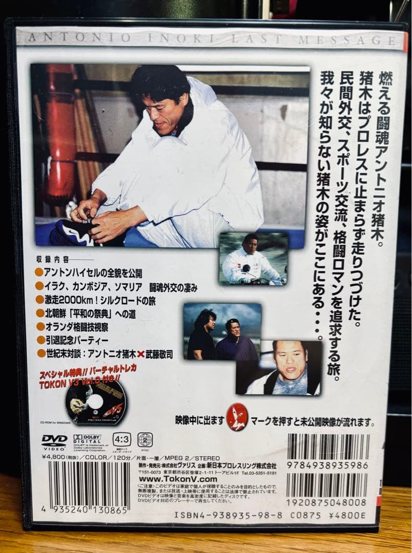 超激レア美品★伝説の猪木の理想と現実に己のアイデンティティを探求するドキュメント