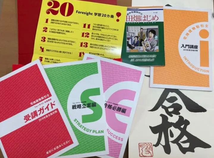 宅地建物取引士通信講座2019年 フォーサイト　テキスト&過去問DVDセット
