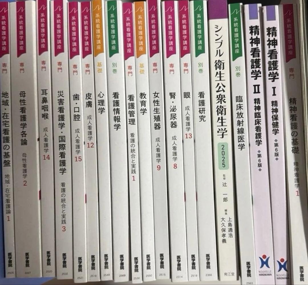医学書院教科書 (別売り可能)