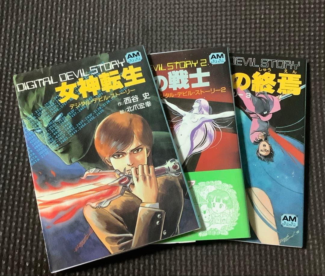 女神転生／デジタル・デビル・ストーリー　文庫セット　西谷史　全9冊