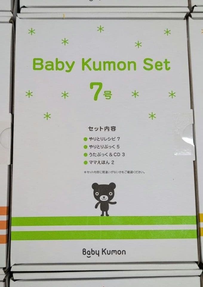 Baby Kumon set 2号〜12号、Advanced 2号〜6号