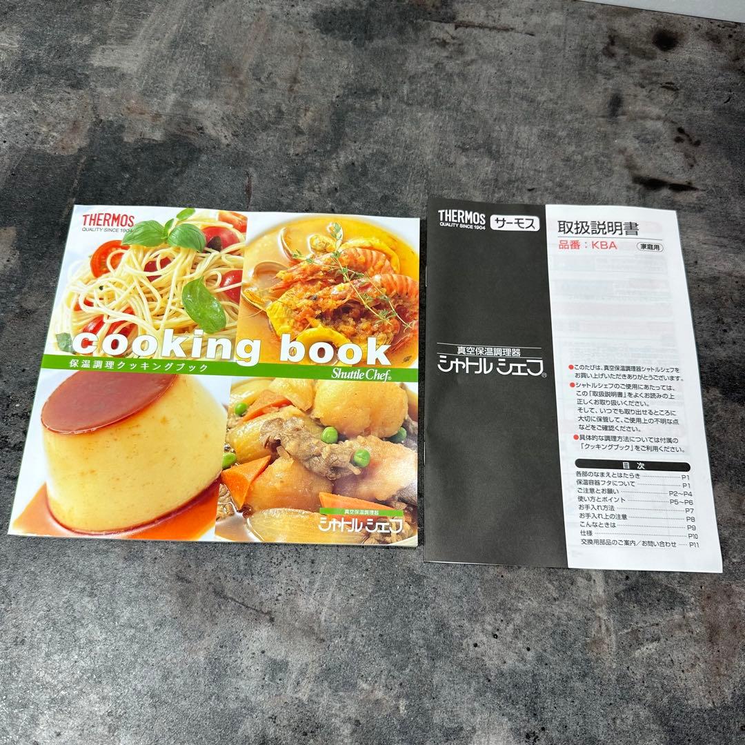 【美品】THERMOS Shuttle Chef 3.0L 保温調理器