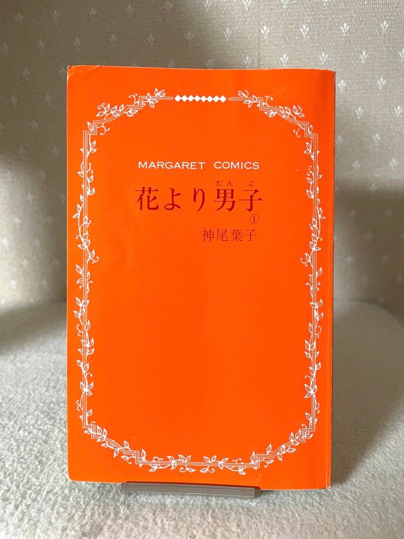 花より団子　①巻　初版本　神尾葉子先生