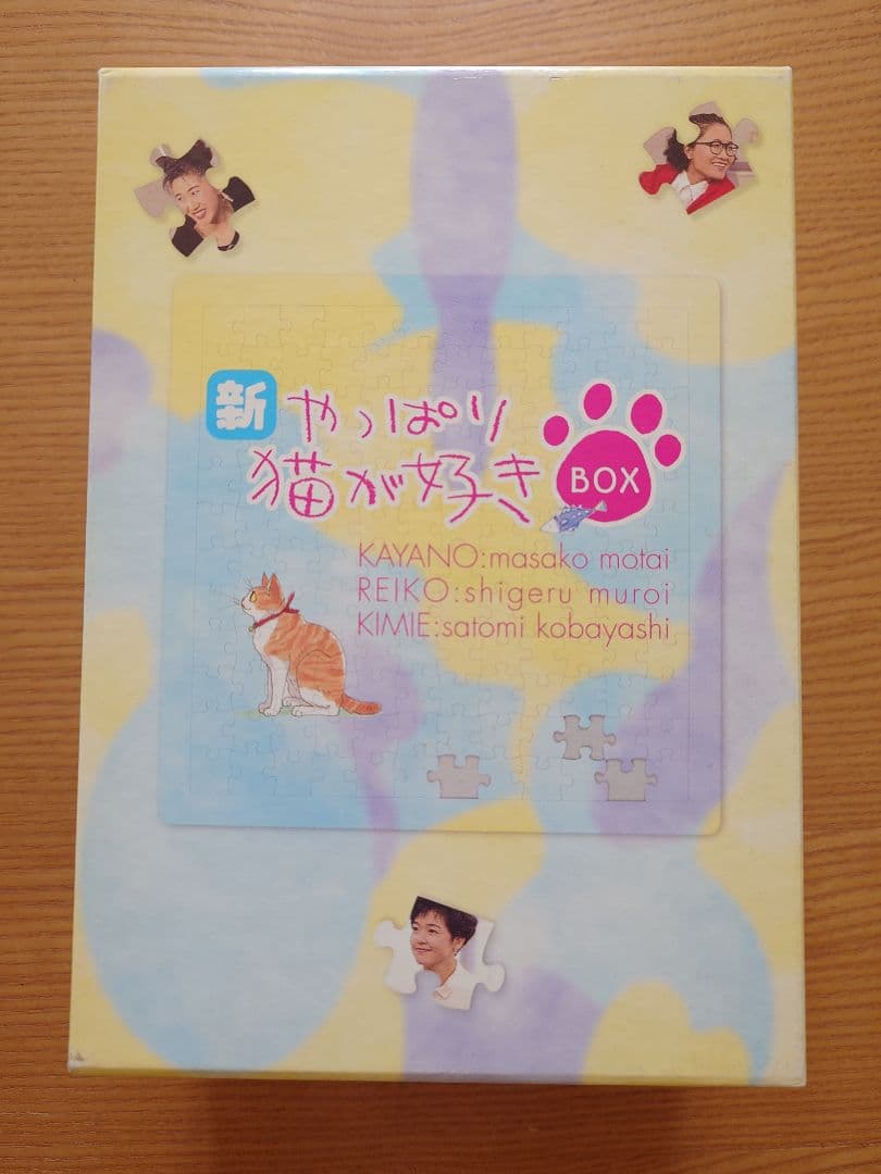 新・やっぱり猫が好き　DVDBOX　vol.1〜5