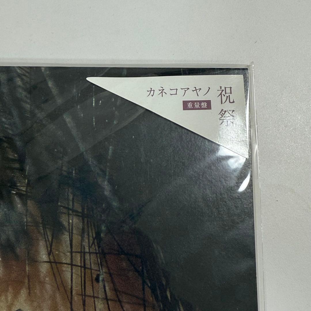 【美品】カネコアヤノ レコード4枚セット
