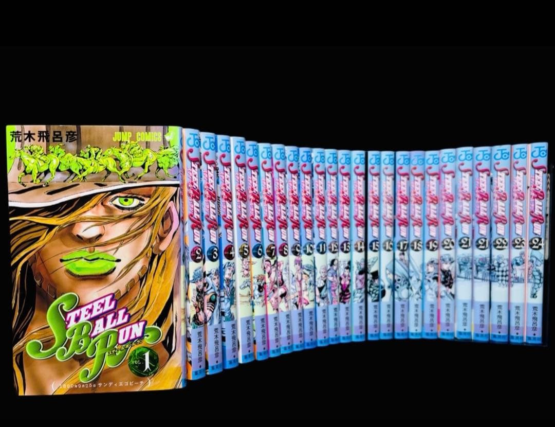 【全巻セット】STEEL BALL RUN 全24巻/荒木飛呂彦