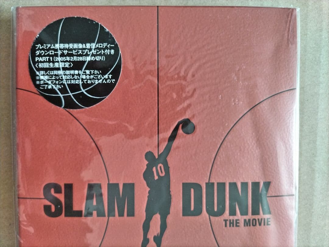 SLAM DUNK THE MOVIE 初回生産限定版 DVD